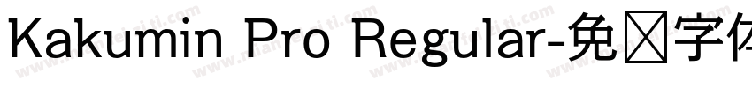 Kakumin Pro Regular字体转换